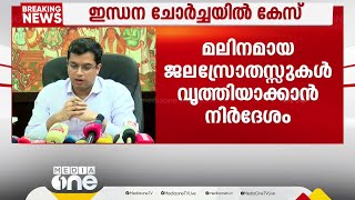 എലത്തൂരിലെ ഇന്ധന ചോർച്ച: പുറത്തേക്ക് ഒഴുകിയത് 1500 ലിറ്ററിലധകം ഡീസൽ,HPCLനെതിരെ കേസെടുത്തു