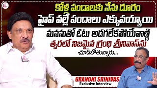 Ex MLA Grandhi Srinivas About Sankranthi Festival | భీమవరం | యాంకర్ నాగరాజు |#sumantvtimes