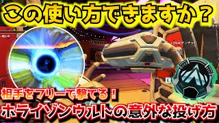 『APEX解説』これが出来れば3対3が楽になるホライゾンウルトの使い方！プラチナやダイヤのランクで楽に盛りたいなら必ず覚えるべし。新シーズンでも必ず役に立つ最強戦術【シーズン13/盛り方/ゴールド】