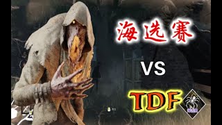 DCT海选赛6-17，21点场枯萎者对抗TDF!【黎明杀机｜黎明死線｜Dead by Daylight】