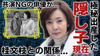 片平なぎさが極秘出産した桂文枝との隠し子が俳優の...変わり果てた現在の姿に一同驚愕...！「新婚さんいらっしゃい！」で知られる女優の共演NGと言われる俳優...余命宣告された真相に言葉を失う...