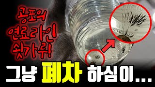 디젤차 제일 무서운 고장.. 연료라인 초토화!!