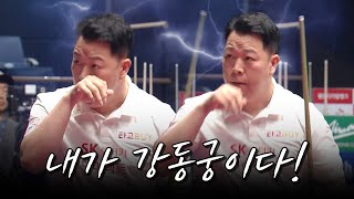 ⭐모든 샷이 완벽했다!⭐ 이것이 강동궁!! [2023-24 PBA팀리그 2R / 명장면]