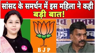 M.P. Rakesh Rathaur के समर्थन में इस Congress महिला नेत्री ने BJP पर साधा निशाना!