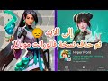 ثم حذف لعبة Hyper Front نسخة valorant mobile من متجر و ستنحذف حسبات لعبين 😱