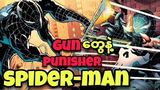 SPIDER-MAN က PUNISHER ဖြစ်လာတယ့် အခါ ( What If...?)