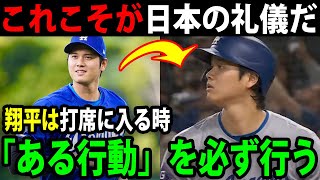 「日本ではこれが当たり前なのか？」現地アメリカ人が大谷の挨拶シーンに大注目！大谷が忘れない挨拶の重要性【最新/海外の反応/MLB/大谷翔平】【総集編】