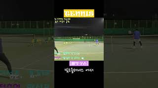 스트록싸움 20방  #빛고을테니스  #tennis  #테니스