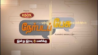 Nerpada Pesu Promo - மத்திய அமைச்சர் பதவி கிடைக்கவில்லையா? அதிமுக விரும்பவில்லையா? | 31/05/2019