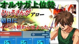 【ガンブレM 】【イベント】必中アロー【攻略】１日で終わらせよった・・【ガンブレ】【モバイル】