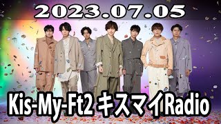 2023.07.05 Kis My Ft2 キスマイRadio