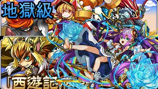 #パズドラ : 西遊記降臨\