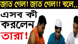 সম্প্রীতি । ১ মিনিটের নাটিকায় প্রকৃত বাঙ্গালি জাতির চরিত্র । ভালোবাসার বাংলাদেশ