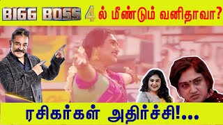 BiggBoss4 Tamil Contestants | Kamal Haasan | Vijay Tv | Vanitha | New Promo
