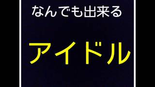 谷川愛梨総選挙応援動画