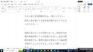 不動産鑑定士受験生向け　　本試験の経済学で重要な事