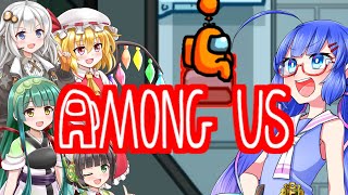 【among us】う、ウナちゃん何てことを……！実況　#5【ふにんがす】