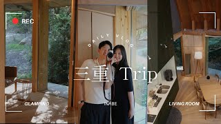 【三重】TikTokで話題グランピング🏕️✨いなべ市が良すぎる！！🌿🤍