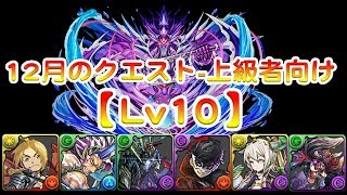 【BlueDragon】12月のクエスト-上級者向け【Lv10】