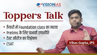 Toppers Talk | Vikas Gupta, IPS