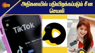 இந்தியாவில் பிரபலமாகும் மற்றொரு சீன செயலி \