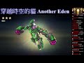 another eden 穿越時空的貓 十重相遇 天緣奇遇之書籤