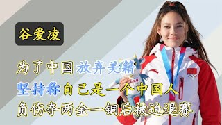 明星：15岁放弃美籍加入中国，对记者坚称自己是中国人，今因伤遗憾退赛娱乐圈、娱乐八卦、明星发飙现场