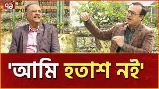 যে আকাঙ্খা নিয়ে যুদ্ধে গিয়েছিলেন, ৫৪ বছর পরে কতোটা প্রাপ্তি দেখেন? | Ekattor TV