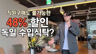 직원구매도 불가능한 48%할인의 독일식탁? #코이노 #논현가구거리 #한샘논현