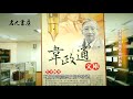 《名人書房》迺台灣，走書房—臺東大學圖資館、東華大學圖書館楊牧書房：東海岸校園永恆的詩歌