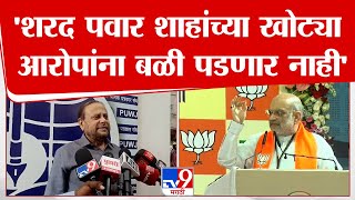 Ankush Kakde | Sharad Pawar अमित शाहांच्या खोट्या आरोपांना बळी पडणार नाही - अंकुश काकडे