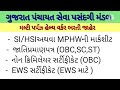 મલ્ટી પર્પઝ હેલ્થ વર્કર ભરતી 2022. multi purpose health worker 2022. gpssb.gk three guru.