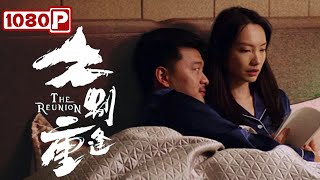 《久别重逢》京城创业精英归乡，家族老宅之争引爆亲情风暴：重建、搬迁还是守护？1080p Full Movie