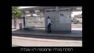 רכבת תקלה: פקח חכם ומגדיל ראש. אין על סיטיפס!