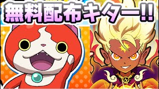 ぷにぷに イベントラストの無料配布きたー！更新がたくさんきてるぞー！　妖怪ウォッチぷにぷに　レイ太