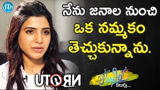 నేను జనాల నుంచి ఒక నమ్మకం తెచ్చుకున్నాను. - Samantha Akkineni || Anchor Komali Tho Kaburlu #37