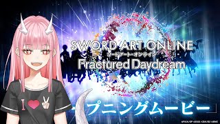 【SAOFD】レベリング作業?【ネタバレ注意】