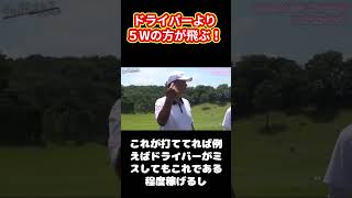 ドライバーより〇〇の方が飛ぶ！【竹内カンナさん】中井学から学ぶゴルフ【切り抜き】