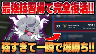 【スーパーリーグ】最強技「ふんどのこぶし」×シャドウ実装で最強のコノヨザルが完全復活！！あまりにも強すぎる攻撃性能＆優秀な耐性で一瞬でリダボ2枚目達成！！【GBL】