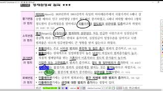 함다올 형사정책 제26강(범죄실태론, p 29)