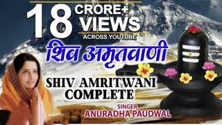 Shiv Amritwani 🙏🙏🙏🙏🙏 ||Har Har Mahadev Ki Jai||  ||Shiv Ji Song||