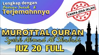 Murottal Qur'an Juz 20 Full | Tanpa Jeda Iklan | Ahmad Al Shalabi |