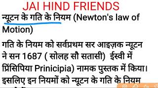 न्यूटन के गति के नियम | NEWTON'S LAW OF MOTION| GALILEO LAW | ROCKET PROPULSION|