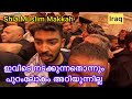 Shia മുസ്ലിങ്ങളുടെ മക്ക | ഇവിടെ നടക്കുന്നതൊന്നും പുറംലോകത്ത് എത്തുന്നില്ല