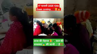 Students struggle and 17 February Exam coming... #study #exam #2025exams #trending #shorts