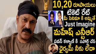 Naga Babu Questioned To Mahesh And Jr NTR About Bheemla Nayak Ticket Issue In AP | Friday Culture