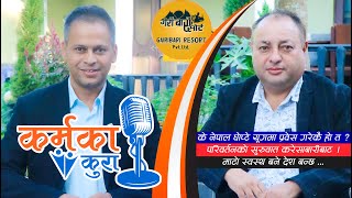 उत्पादन किसानले होइन माटोले गर्छ | KARMAKA KURA | BISHNU P CHAPAGAI | SHIVA PRASAD BHUSHAL