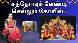 சந்தோஷம் வேண்டி செல்லும் கோயில் | Adhirangam Ranganathaswamy temple