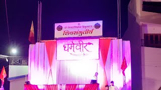 Dharmveer Sambhaji Maharaj Chowk Angol|स्मारक लोकार्पण सोहळा अनगोळ बेळगाव|धर्मवीर संभाजी महाराज चौक|