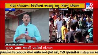 Vyara traders observes complete band over hike in property taxes |Tapi |Gujarat |TV9GujaratiNews